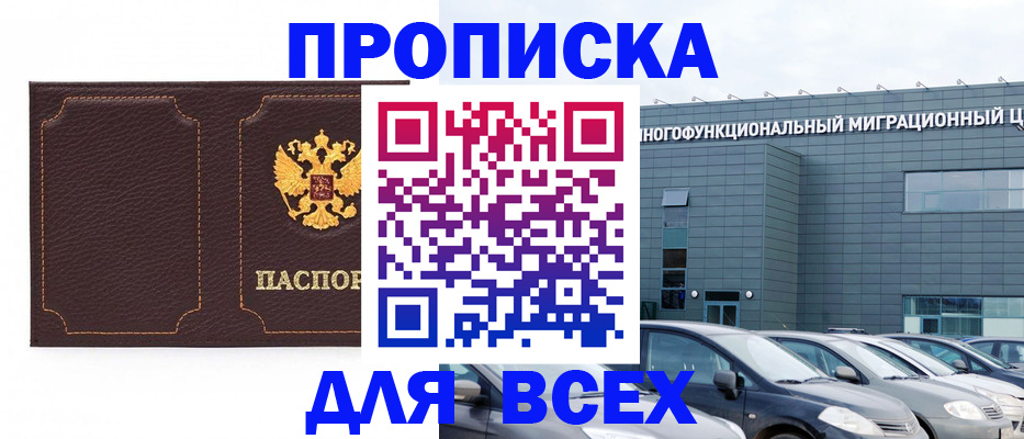 прописка 2025 в Красном Сулине