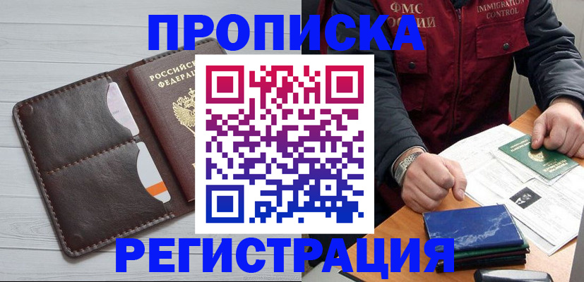 временная регистрация надежно в Красном Сулине