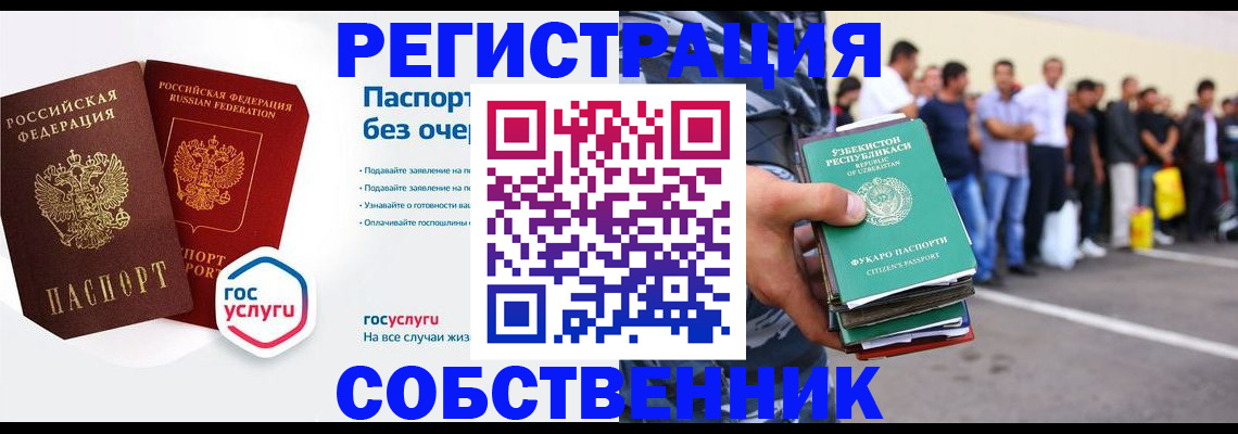 временная регистрация в Красном Сулине